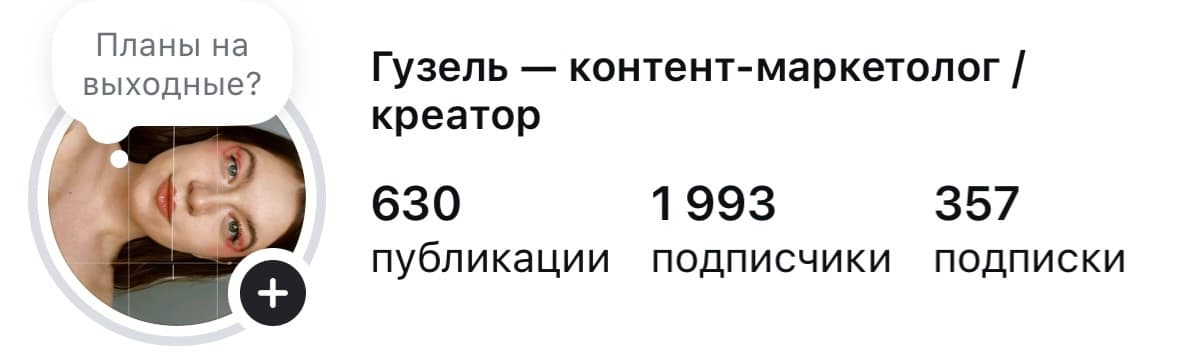 Гузель: аккаунт до проекта